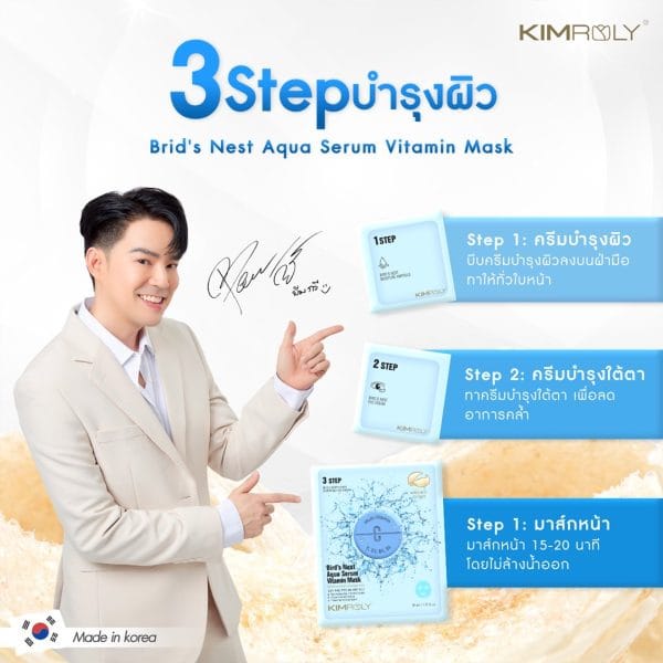 BIRD'S NEST AQUA SERUM VITAMIN MASK – มาส์กบำรุงผิวล้ำลึกจากรังนกแท้! - Image 2